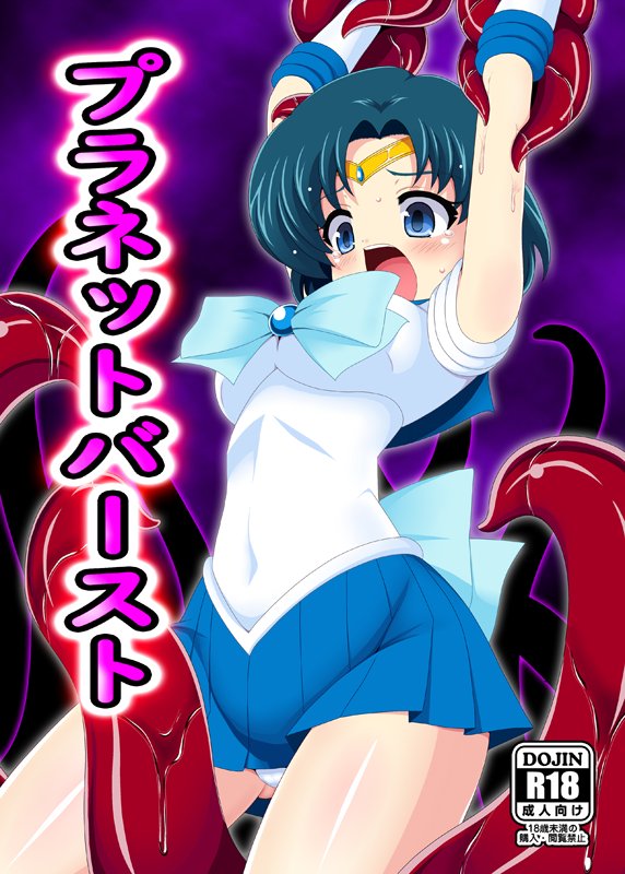 bishoujo_senshi_sailor_moon blue_bow blue_choker blue_eyes blue_hair blue_sailor_collar blue_skirt bow choker commentary_request cover cover_page cowboy_shot doujin_cover imminent_rape leotard mizuno_ami open_mouth pleated_skirt restrained sailor_collar sailor_mercury sailor_senshi_uniform short_hair skirt solo tentacles tiara white_leotard yaeba