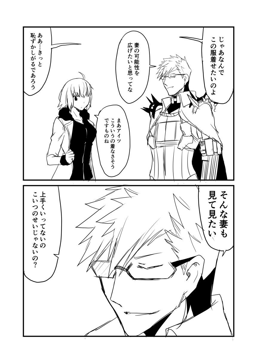 1girl 2koma ahoge alternate_costume blush cape comic commentary_request contemporary crossed_arms fate/grand_order fate_(series) fur-trimmed_jacket fur_collar fur_trim glasses greyscale ha_akabouzu highres jacket jeanne_d'arc_(alter)_(fate) jeanne_d'arc_(fate)_(all) monochrome shoulder_blades sigurd_(fate/grand_order) spiked_hair translation_request