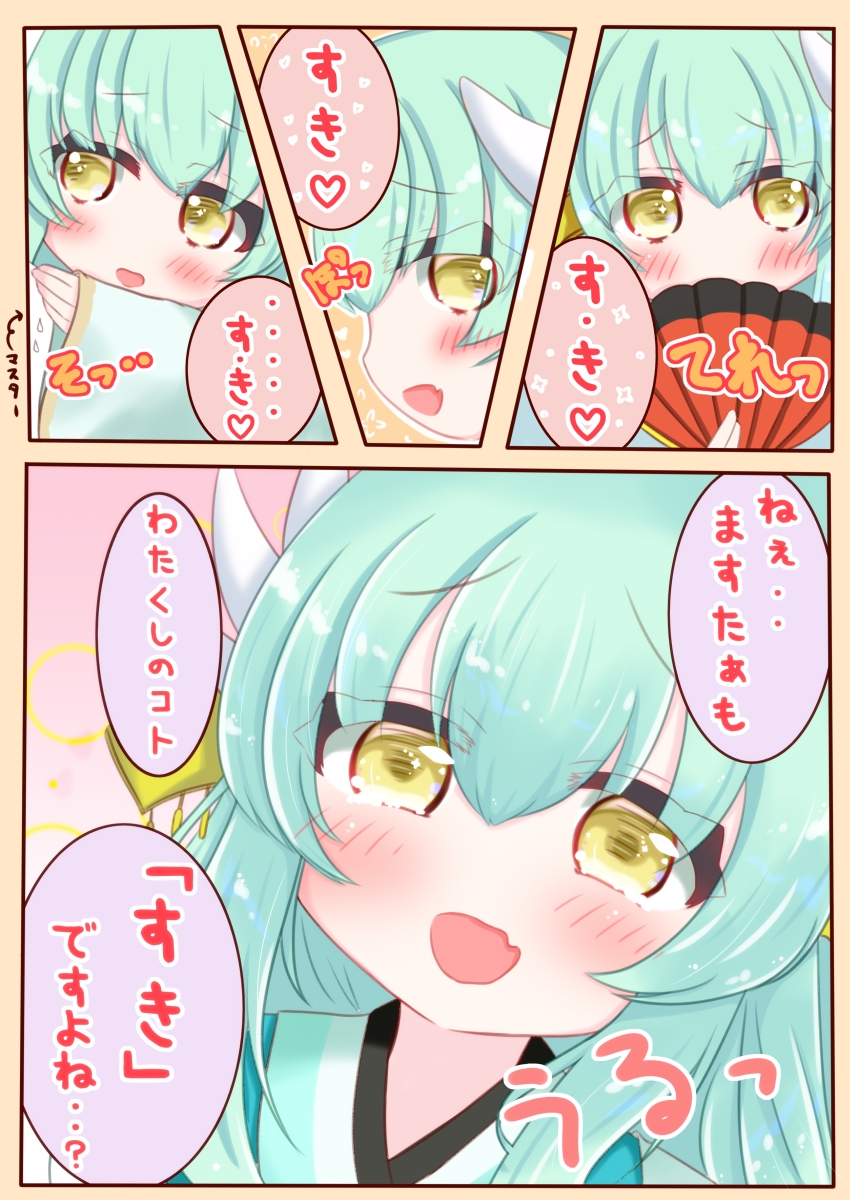1girl :d bangs blue_kimono blush comic commentary_request covered_mouth directional_arrow dragon_horns eyebrows_visible_through_hair fan fang fate/grand_order fate_(series) folding_fan green_hair hair_between_eyes head_tilt highres holding holding_fan horns japanese_clothes kimono kiyohime_(fate/grand_order) long_hair long_sleeves open_mouth profile ridy_(ri_sui) sleeves_past_wrists smile translation_request wide_sleeves yellow_eyes