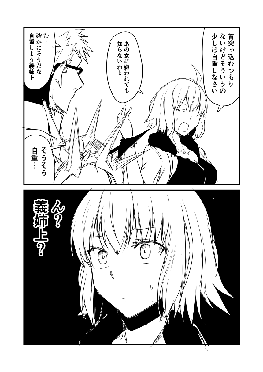 1girl 2koma ahoge alternate_costume black_background breasts cape cleavage comic commentary_request contemporary fate/grand_order fate_(series) fur-trimmed_jacket fur_collar fur_trim glasses greyscale ha_akabouzu highres jacket jeanne_d'arc_(alter)_(fate) jeanne_d'arc_(fate)_(all) monochrome shoulder_blades sigurd_(fate/grand_order) spiked_hair sweat translation_request
