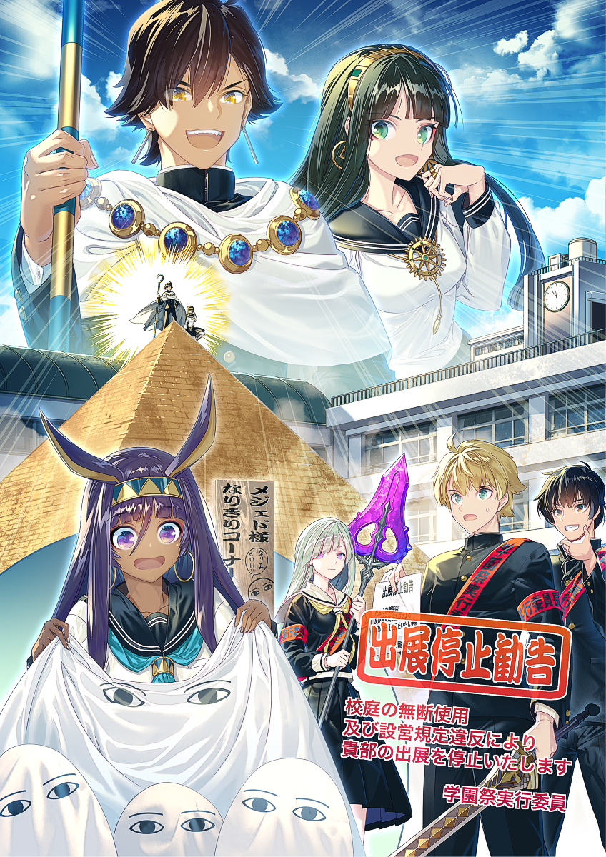 3girls :d ahoge alternate_costume animal_ears arash_(fate) arthur_pendragon_(fate) black_hair blonde_hair blue_eyes brown_hair brynhildr_(fate) building bunny_ears cape cleopatra_(fate/grand_order) clock cloud collarbone commentary_request dark_green_hair dark_skin day earrings emphasis_lines expressionless eyebrows_visible_through_hair fangs fate/grand_order fate/prototype fate/prototype:_fragments_of_blue_and_silver fate_(series) gakuran green_eyes grin hairband hand_on_own_chin highres jewelry lance long_hair medjed multiple_boys multiple_girls nitocris_(fate/grand_order) open_mouth ozymandias_(fate) polearm purple_eyes purple_hair pyramid ring school school_uniform serafuku short_hair silver_hair sky smile staff sweatdrop sword translation_request weapon yellow_eyes zounose