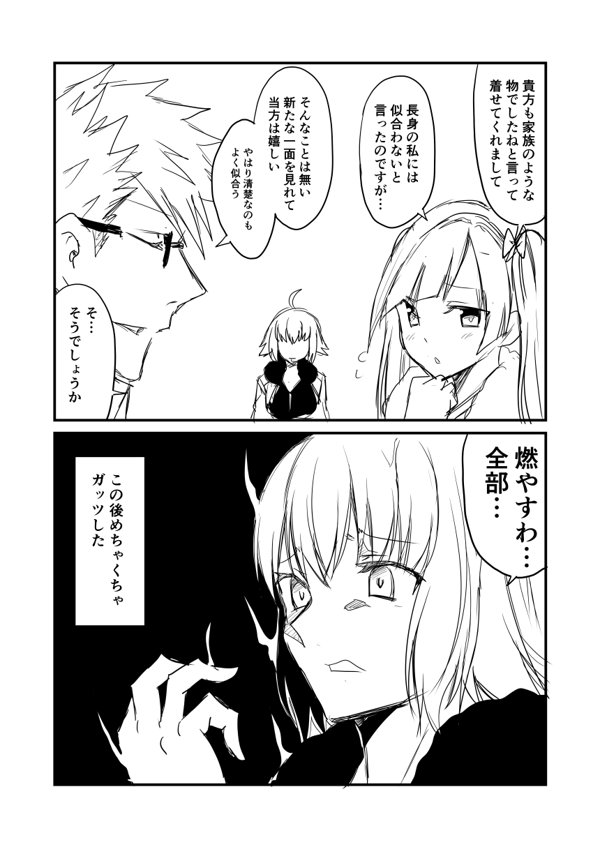 2girls 2koma ahoge alternate_costume breasts brynhildr_(fate) cape closed_eyes comic commentary_request cosplay fate/grand_order fate_(series) fur_collar fur_jacket glasses greyscale ha_akabouzu highres jeanne_d'arc_(alter)_(fate) jeanne_d'arc_(fate)_(all) jeanne_d'arc_(swimsuit_archer) jeanne_d'arc_(swimsuit_archer)_(cosplay) large_breasts long_hair monochrome multiple_girls ribbon shaded_face sigurd_(fate/grand_order) spiked_hair translation_request twintails very_long_hair
