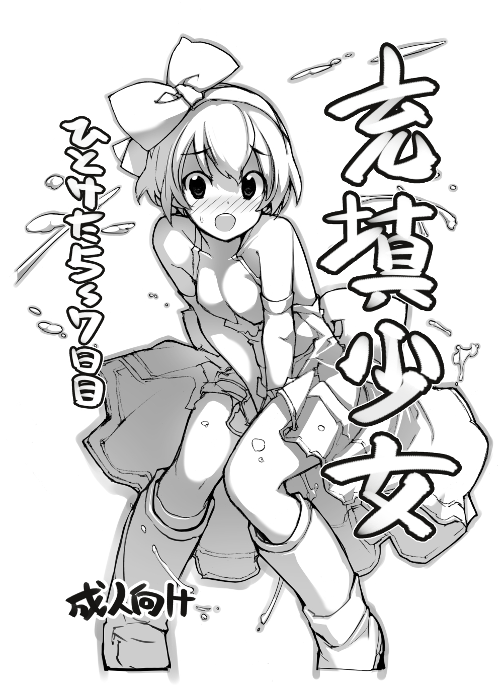 1girl bangs bare_shoulders between_legs blush boots breasts collarbone cover cover_page covered_collarbone doujin_cover dress elbow_gloves embarrassed eyebrows_visible_through_hair female gloves grey_outline greyscale hairband hand_between_legs hands_together have_to_pee japanese_text knee_boots kneehighs knees_together_feet_apart monochrome nose_blush open_mouth original outline papico peeing peeing_self short_hair simple_background sleeveless sleeveless_dress small_breasts solo standing sweat text_focus translation_request v_arms white_background