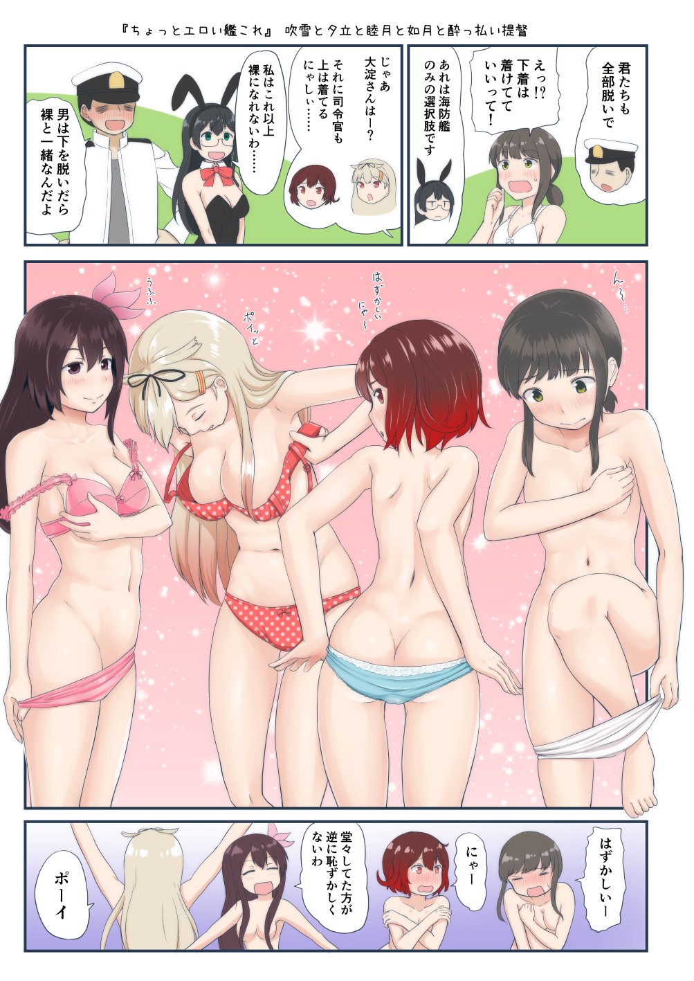 5girls admiral_(kantai_collection) animal_ears ass black_hair blonde_hair blue_panties bow bowtie bra breasts brown_eyes brown_hair bunny_ears bunnysuit butt_crack closed_eyes collarbone comic commentary_request covering covering_breasts detached_collar drunk embarrassed feet_out_of_frame from_behind fubuki_(kantai_collection) gradient gradient_background gradient_hair green_eyes hair_ornament hair_over_breasts highres kantai_collection kisaragi_(kantai_collection) long_hair low_ponytail medium_breasts military military_uniform mimofu_(fullhighkick) multicolored_hair multiple_girls mutsuki_(kantai_collection) naval_uniform navel ooyodo_(kantai_collection) panties pink_background pink_bra pink_panties polka_dot polka_dot_bra polka_dot_panties ponytail red_bra red_eyes red_hair red_neckwear red_panties short_hair short_ponytail sidelocks translated underwear undressing uniform upper_body white_bra white_panties yuudachi_(kantai_collection)