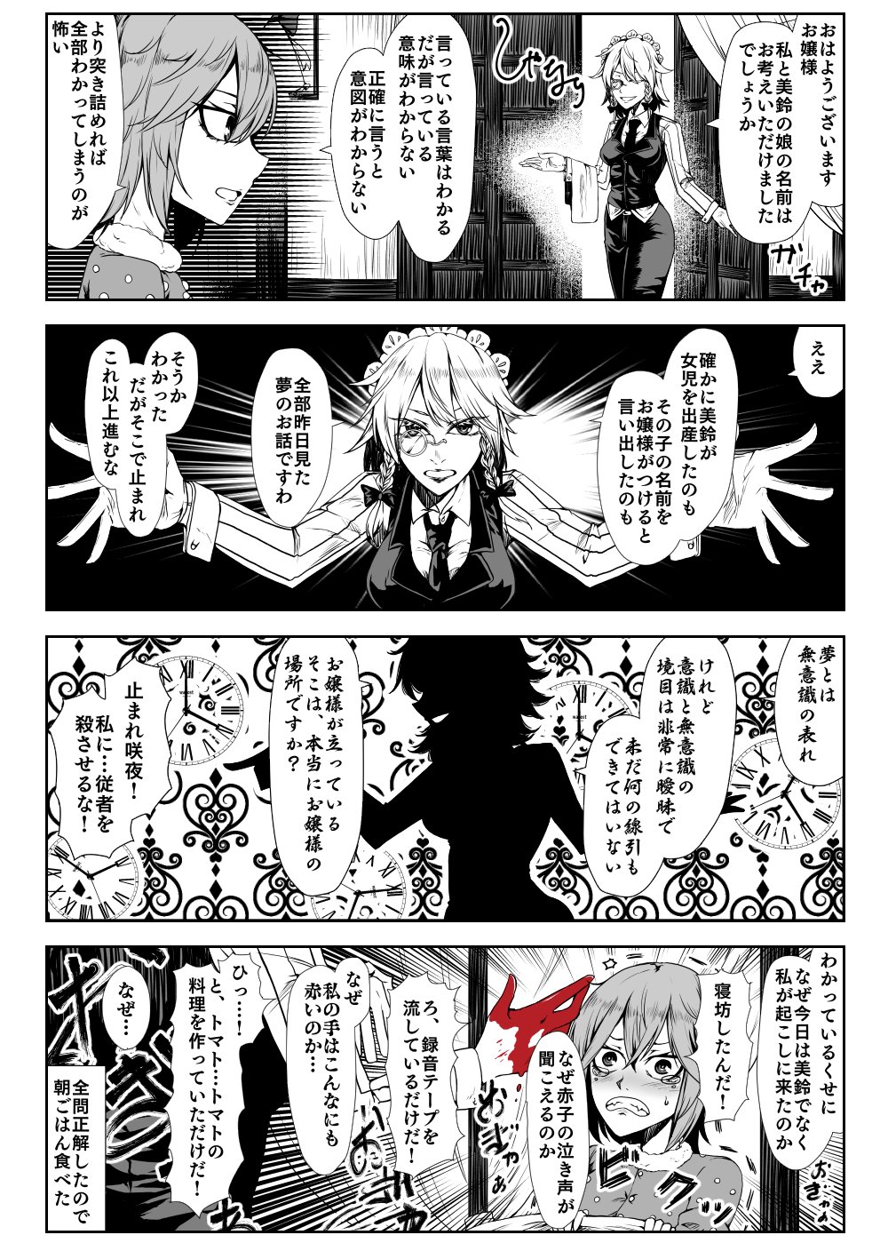 4koma alternate_costume blood blush bow braid clock closed_eyes comic emphasis_lines enami_hakase gloves highres izayoi_sakuya maid_headdress monochrome monocle multiple_girls necktie open_mouth pajamas partially_translated remilia_scarlet short_hair silhouette spot_color tears touhou translation_request trembling twin_braids