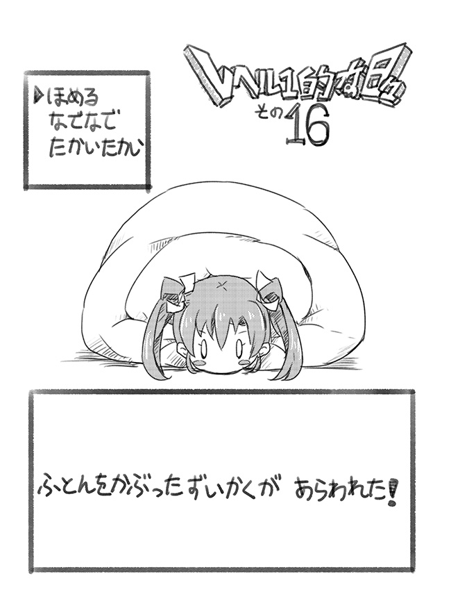 4koma blush_stickers comic commentary_request dragon_quest greyscale hair_ribbon kantai_collection long_hair looking_at_viewer monochrome parody ribbon sakimiya_(inschool) solo translated twintails under_covers younger zuikaku_(kantai_collection)