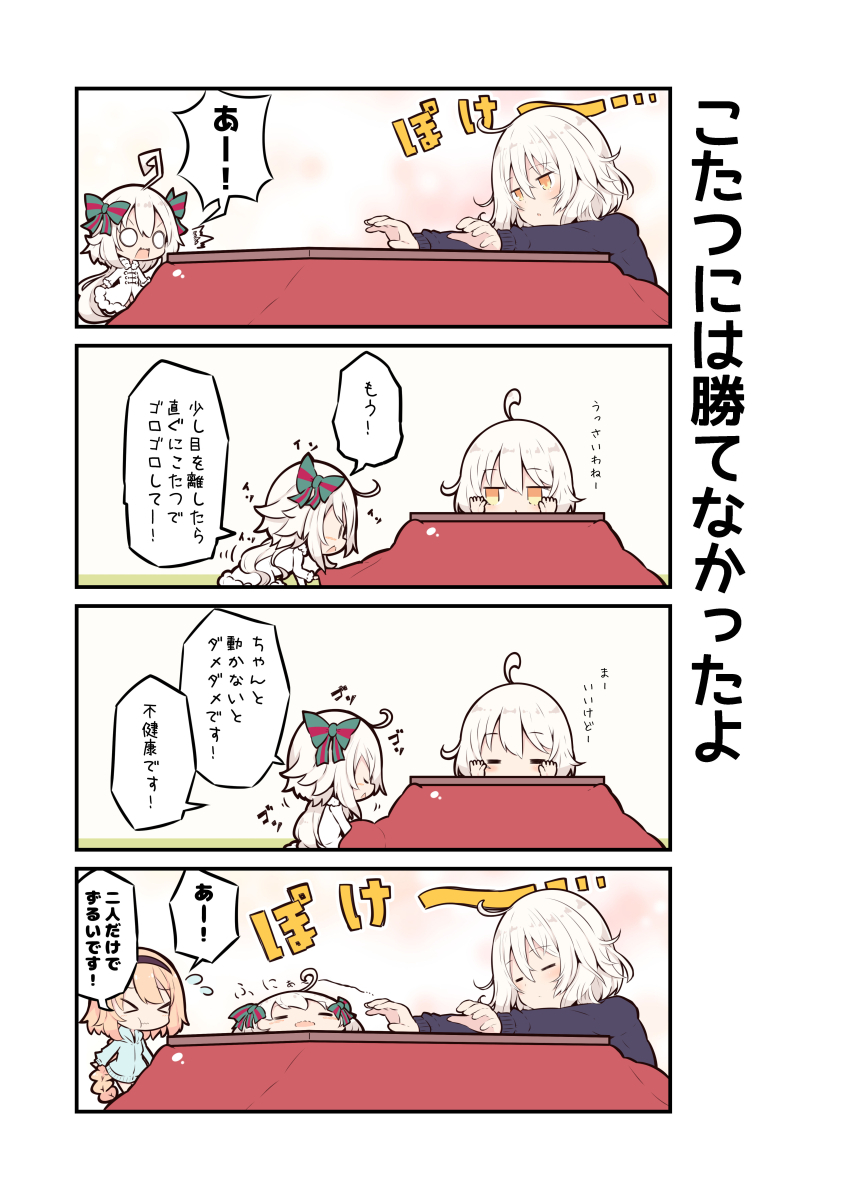 &gt;_&lt; 2girls 4koma :t ahoge bangs beni_shake blonde_hair blue_jacket blush bow braid capelet closed_eyes closed_mouth comic commentary_request eyebrows_visible_through_hair fate/grand_order fate_(series) flying_sweatdrops fur-trimmed_capelet fur_trim green_bow green_ribbon hair_between_eyes hair_bow head_tilt highres jacket jeanne_d'arc_(alter)_(fate) jeanne_d'arc_(fate)_(all) jeanne_d'arc_(swimsuit_archer) jeanne_d'arc_alter_santa_lily kotatsu long_hair long_sleeves multiple_girls orange_eyes outstretched_arms parted_lips pout ribbon single_braid striped striped_bow striped_ribbon table very_long_hair white_capelet white_hair