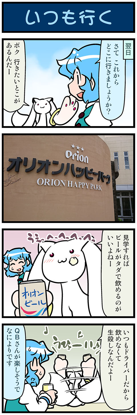 4koma artist_self-insert beer_can blue_hair blush blush_stickers building can closed_eyes comic commentary foam gradient gradient_background highres kyubey mahou_shoujo_madoka_magica mizuki_hitoshi open_mouth orion_beer photo red_eyes sign smile sweatdrop tail_wagging tatara_kogasa touhou translated