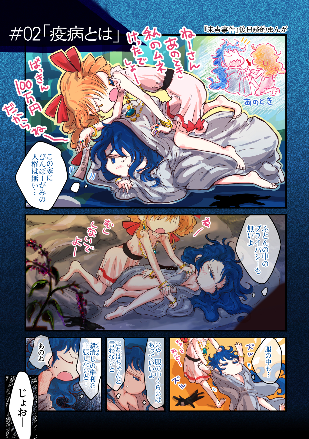 2girls bare_arms bare_shoulders barefoot blue_eyes blue_hair closed_mouth comic directional_arrow dragging dress earrings eyes_closed girl_on_top half-closed_eyes highres jewelry jizeru_(giselebon) kneeling long_hair looking_at_another lying messy_hair multiple_girls necklace numbered on_side open_mouth orange_eyes orange_hair pendant ring siblings sisters sleeveless sleeveless_dress stuffed_animal stuffed_cat stuffed_toy toes touhou translation_request very_long_hair yorigami_jo'on yorigami_shion