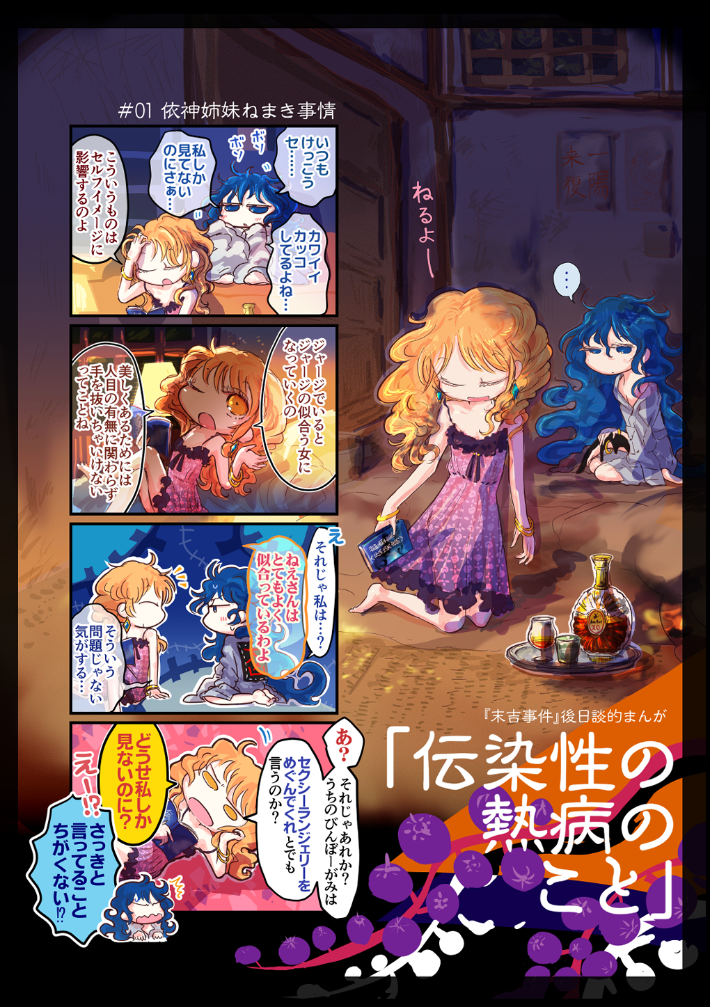 /\/\/\ 2girls arm_support bare_arms bare_shoulders barefoot blue_eyes blue_hair bottle comic cup drinking_glass eyes_closed hair_down half-closed_eyes hand_rest highres indoors jizeru_(giselebon) kneeling long_hair looking_at_another lying messy_hair multiple_girls night nightgown numbered on_side one_eye_closed open_mouth orange_eyes orange_hair shirt siblings sisters sitting smile stitches stuffed_animal stuffed_cat stuffed_toy touhou translation_request tray very_long_hair yorigami_jo'on yorigami_shion