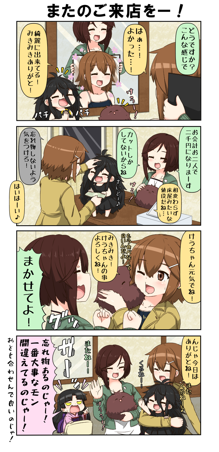 4girls 4koma angry bangs barber_chair black_hair blunt_bangs brown_hair carrying cash_register chibi clenched_hands coat comic commentary_request eating_hair eyebrows_visible_through_hair eyes_closed hair_between_eyes hair_ornament hairclip hand_on_another's_head hand_up hands_together highres japanese_clothes kimono long_hair long_sleeves mirror money multiple_girls one_eye_closed open_mouth original petting pink_kimono pointing reiga_mieru shiki_(yuureidoushi_(yuurei6214)) skirt smile spaghetti_strap sweatdrop tank_top translation_request wide_sleeves yellow_eyes youkai yuureidoushi_(yuurei6214)