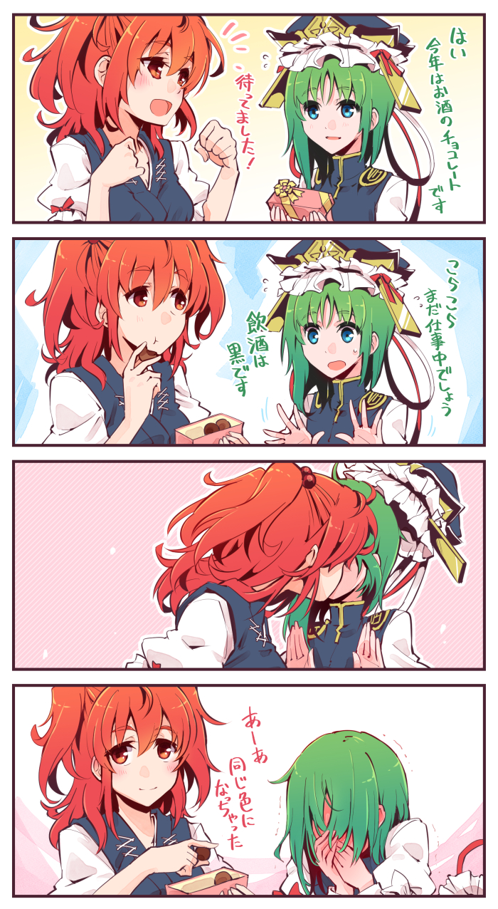 2girls 4koma arms_up bending_forward blue_eyes blue_vest blush chocolate clenched_hands comic commentary_request eating embarrassed epaulettes eyebrows_visible_through_hair flying_sweatdrops full-face_blush green_hair hair_bobbles hair_ornament hair_over_eyes hands_over_mouth hat hat_loss highres kiss kitsune_maru light_smile looking_at_another multiple_girls onozuka_komachi open_mouth parted_lips puffy_short_sleeves puffy_sleeves red_eyes red_hair shiki_eiki shirt short_hair short_sleeves sidelocks thick_eyebrows touhou translation_request twintails vest white_shirt yuri