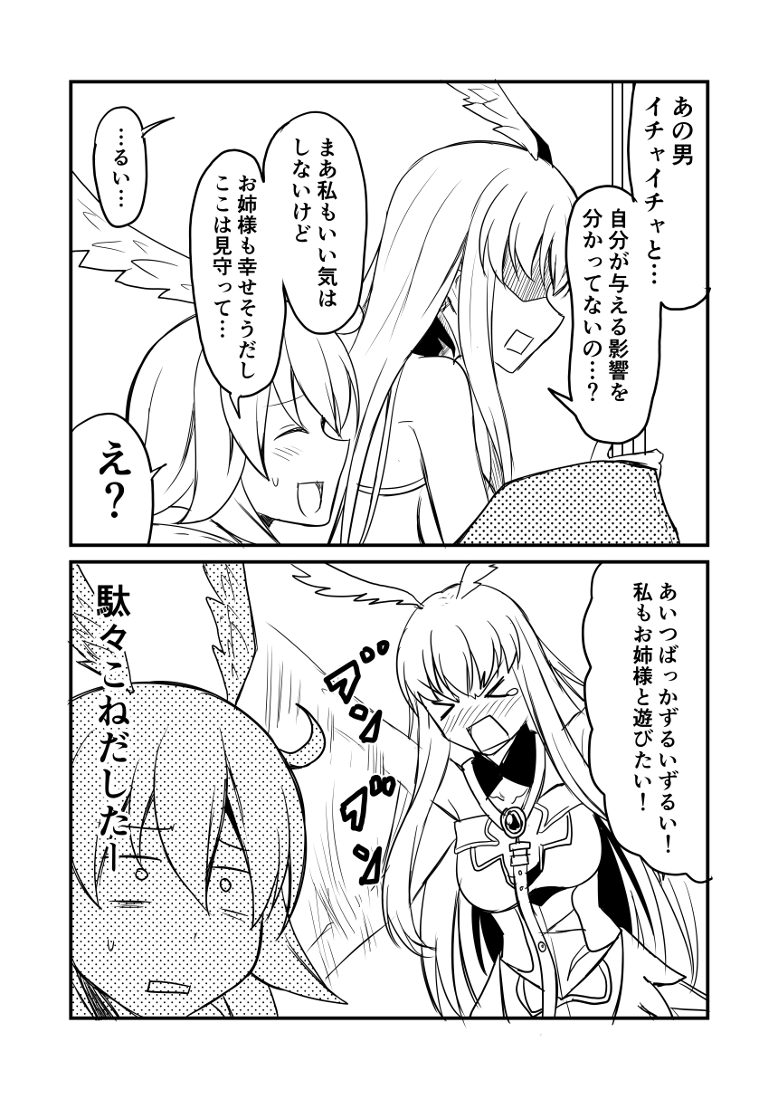 &gt;_&lt; 2girls comic commentary_request fate/grand_order fate_(series) flailing greyscale ha_akabouzu head_wings highres long_hair monochrome multiple_girls short_hair square_mouth translation_request valkyrie_(fate/grand_order) very_long_hair