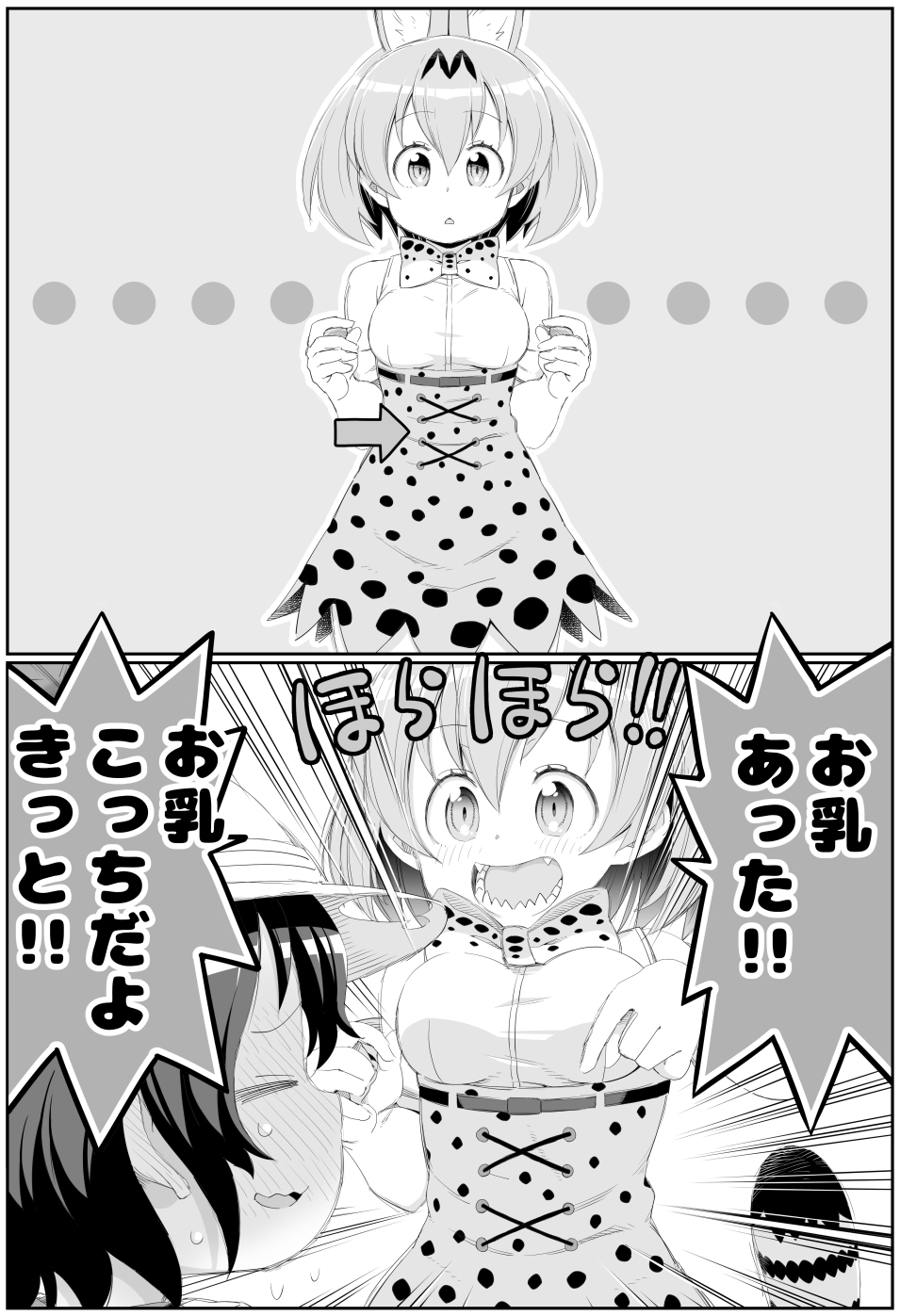 ... 2girls 2koma animal_ears blush bow bowtie chestnut_mouth comic directional_arrow elbow_gloves emphasis_lines extra_ears eyebrows_visible_through_hair eyes_closed facing_another flying_sweatdrops full-face_blush gloves greyscale hair_between_eyes hands_up helmet high-waist_skirt highres kaban_(kemono_friends) kemono_friends looking_at_another medium_hair monochrome multiple_girls open_mouth pith_helmet print_neckwear print_skirt serval_(kemono_friends) serval_ears serval_print serval_tail sharp_teeth shirt shouting skirt sleeveless sleeveless_shirt sweat tail teeth translation_request zawashu