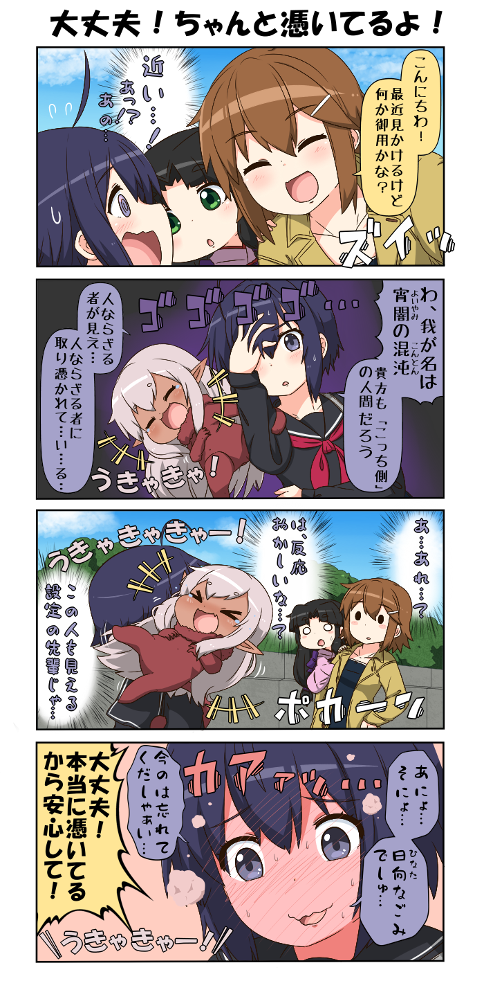 &gt;_&lt; 4koma @_@ ahoge black_hair blank_eyes blue_sky blush brown_eyes brown_hair chibi chuunibyou coat comic commentary_request dark_skin eyebrows_visible_through_hair eyes_closed full-face_blush green_eyes grey_eyes hair_between_eyes hair_ornament hairclip hand_on_hip hand_over_eye highres japanese_clothes kimono laughing long_hair long_sleeves open_clothes open_coat open_mouth original pink_hair pink_kimono pointy_ears reiga_mieru school_uniform serafuku shiki_(yuureidoushi_(yuurei6214)) short_hair sky smile surprised sweat sweatdrop sweating_profusely tail thought_bubble translation_request wall wavy_mouth wide_sleeves youkai yuureidoushi_(yuurei6214)