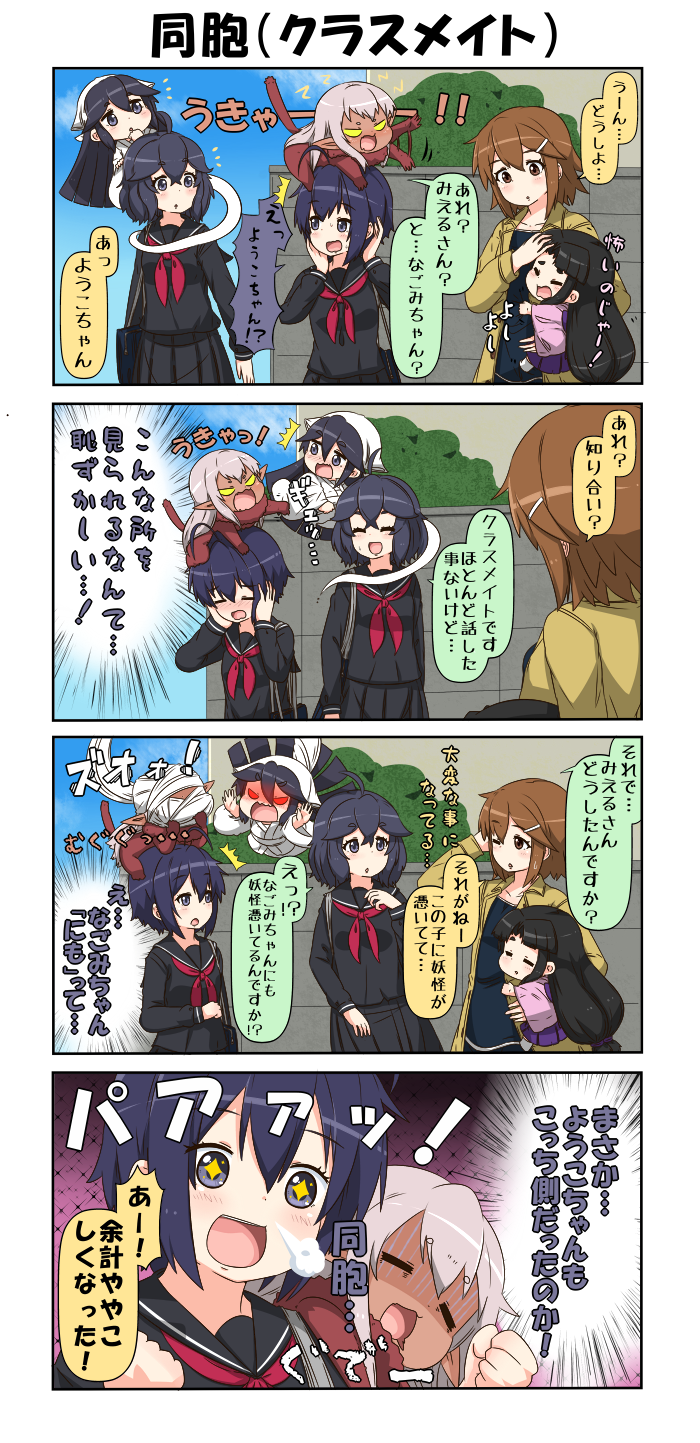 !! +_+ 4koma 6+girls angry arms_up bag black_hair blue_sky blush brown_eyes brown_hair chibi clenched_hands coat comic commentary_request dark_skin drooling eyes_closed ghost_tail green_eyes grey_eyes hair_between_eyes hair_ornament hairclip hand_on_another's_head hands_on_own_face highres japanese_clothes kerchief kimono long_hair long_sleeves monme_(yuureidoushi_(yuurei6214)) multiple_girls neckerchief open_clothes open_coat open_mouth original pink_kimono pleated_skirt pointy_ears poking red_eyes reiga_mieru school_bag school_uniform serafuku shaded_face shiki_(yuureidoushi_(yuurei6214)) short_hair skirt sky smile surprised sweatdrop tail translation_request ukino_youko waving_arm white_kimono wide_sleeves wrapped yellow_eyes you're_doing_it_wrong youkai yuureidoushi_(yuurei6214)
