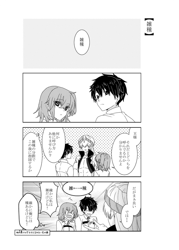 1girl 2boys 4koma abs ahoge arabian_clothes black_hair chaldea_uniform comic commentary_request eyebrows_visible_through_hair fate/grand_order fate_(series) fujimaru_ritsuka_(female) fujimaru_ritsuka_(male) gilgamesh gilgamesh_(caster)_(fate) greyscale hair_between_eyes hair_ornament hair_scrunchie headwear jacket long_sleeves monochrome multiple_boys open_mouth pointing scrunchie shirtless short_hair side_ponytail speech_bubble sweatdrop thought_bubble translation_request yugiiro0127