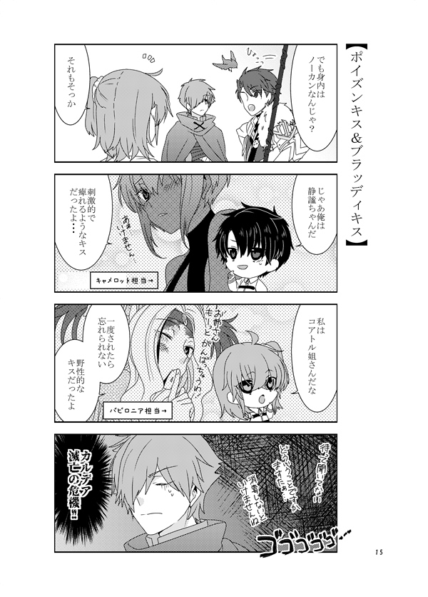 3boys 3girls 4koma ahoge bangs bare_shoulders bird black_hair black_leotard blush chaldea_uniform character_request chibi cloak comic commentary_request dark_skin eyebrows_visible_through_hair eyes_closed fate/grand_order fate_(series) fujimaru_ritsuka_(female) fujimaru_ritsuka_(male) greyscale hair_between_eyes hair_ornament hair_over_one_eye hair_scrunchie hassan_of_serenity_(fate) headdress jacket jewelry leotard long_hair long_sleeves monochrome multiple_boys multiple_girls open_mouth quetzalcoatl_(fate/grand_order) robin_hood_(fate) scrunchie short_hair side_ponytail speech_bubble sweatdrop translation_request yugiiro0127