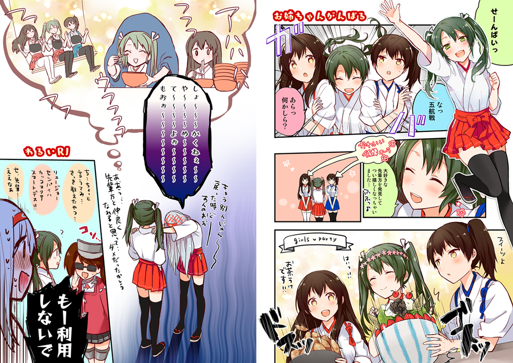 5girls :d ? akagi_(kantai_collection) anbutter_siruko arm_up bangs black_hair black_legwear black_skirt blue_hakama blush bowl breasts brown_eyes chopsticks closed_mouth collared_shirt comic commentary_request dessert eating emphasis_lines eyebrows_visible_through_hair eyes_closed food green_eyes green_hair hair_between_eyes hair_tie hairband hakama hakama_skirt hand_holding hands_on_another's_shoulders hat hip_vent holding holding_chopsticks japanese_clothes kaga_(kantai_collection) kantai_collection kariginu kimono leg_up locked_arms long_hair long_sleeves magatama motion_lines multiple_girls open_mouth pleated_skirt red_hairband red_hakama ribbon ribbon-trimmed_skirt ribbon_trim round_teeth ryuujou_(kantai_collection) sandals shirt short_sleeves shoukaku_(kantai_collection) side_ponytail silver_hair skirt smile speech_bubble sunglasses sweat sweating_profusely table tasuki teeth thighhighs translation_request triangle_mouth twintails visor_cap wavy_mouth white_hair white_kimono white_legwear white_ribbon white_shirt zuikaku_(kantai_collection)