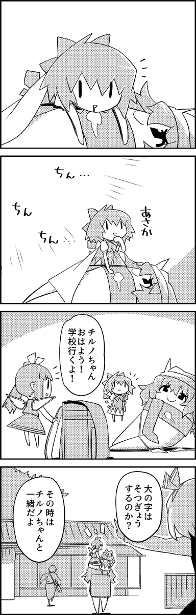 4koma backpack bag blanket bow cirno comic commentary_request daiyousei dress drooling flying from_behind getting_up greyscale hair_between_eyes hair_bow hair_ribbon hairband highres ice ice_wings letty_whiterock long_sleeves lying lying_on_person minigirl monochrome on_back on_stomach randoseru ribbon rumia saliva short_hair short_sleeves side_ponytail sidelocks sitting sitting_on_person skirt skirt_set smile tani_takeshi touhou translation_request wings wiping_mouth yukkuri_shiteitte_ne |_|