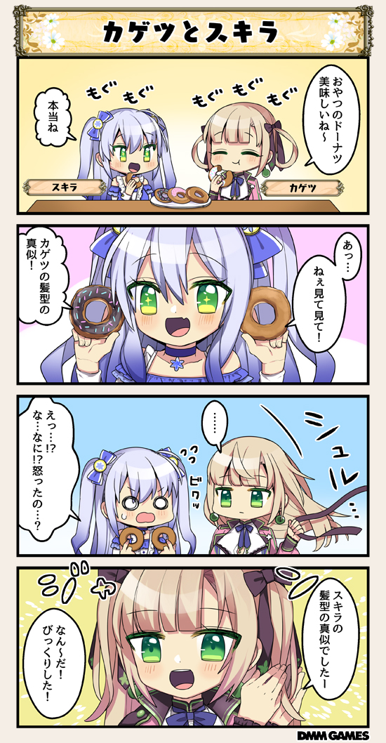 2girls 4koma :d bangs blue_hair blue_neckwear blush character_name comic costume_request doughnut flower_knight_girl food gradient_hair green_eyes hair_ribbon kagetsu_(flower_knight_girl) light_brown_hair long_hair multicolored_hair multiple_girls o_o open_mouth ribbon scilla_(flower_knight_girl) shiny short_hair smile speech_bubble tagme translation_request two_side_up white_hair