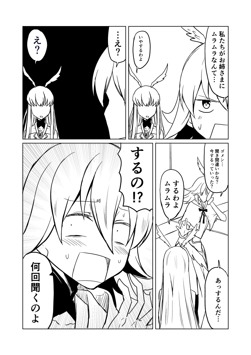 2girls bangs blush bracelet brooch comic fate/grand_order fate_(series) greyscale ha_akabouzu head_wings highres jewelry long_hair monochrome multiple_girls short_hair translation_request valkyrie_(fate/grand_order) very_long_hair