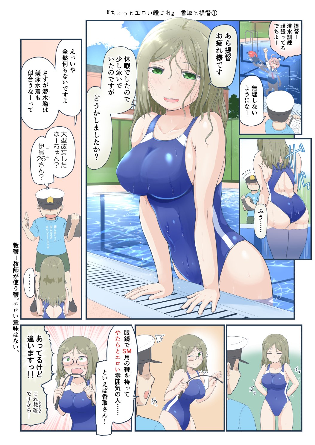 1boy 3girls admiral_(kantai_collection) alternate_hairstyle ass blue_sky blue_swimsuit breasts brown_hair cloud comic commentary_request competition_swimsuit cowboy_shot day emphasis_lines glasses green_eyes hair_down highres i-168_(kantai_collection) i-58_(kantai_collection) kantai_collection katori_(kantai_collection) large_breasts long_hair mimofu_(fullhighkick) multiple_girls one-piece_swimsuit outdoors pool riding_crop sky swimsuit translation_request water wavy_hair