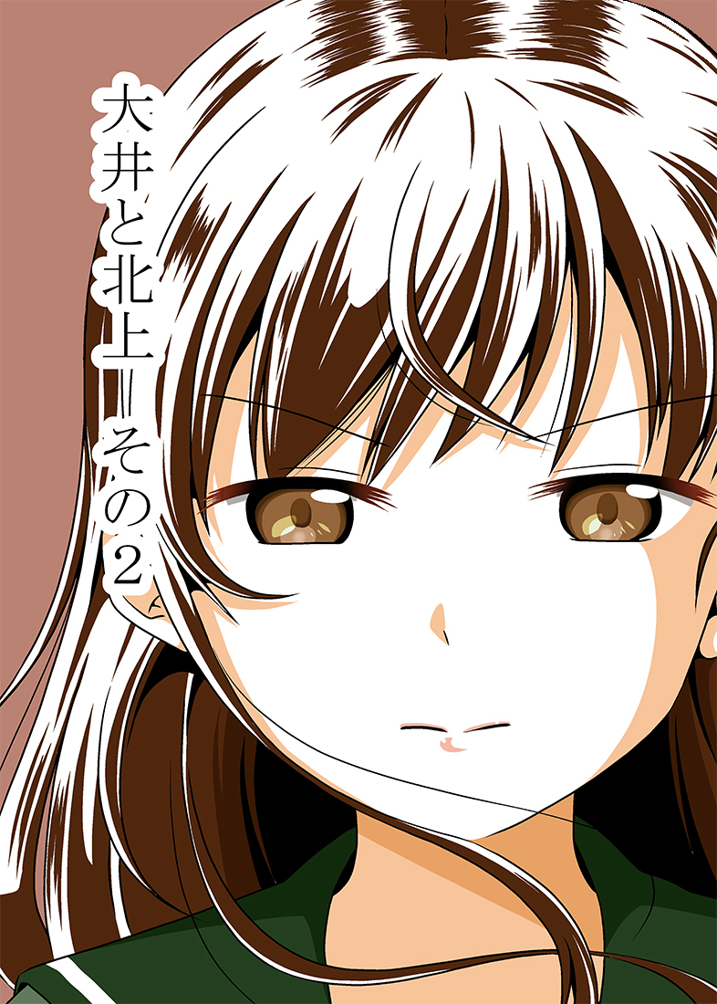 1girl brown_background brown_eyes brown_hair close-up commentary_request cover cover_page eyebrows_visible_through_hair head_only kantai_collection long_hair looking_at_viewer ooi_(kantai_collection) sailor_collar shino_(ponjiyuusu) sidelocks solo translation_request