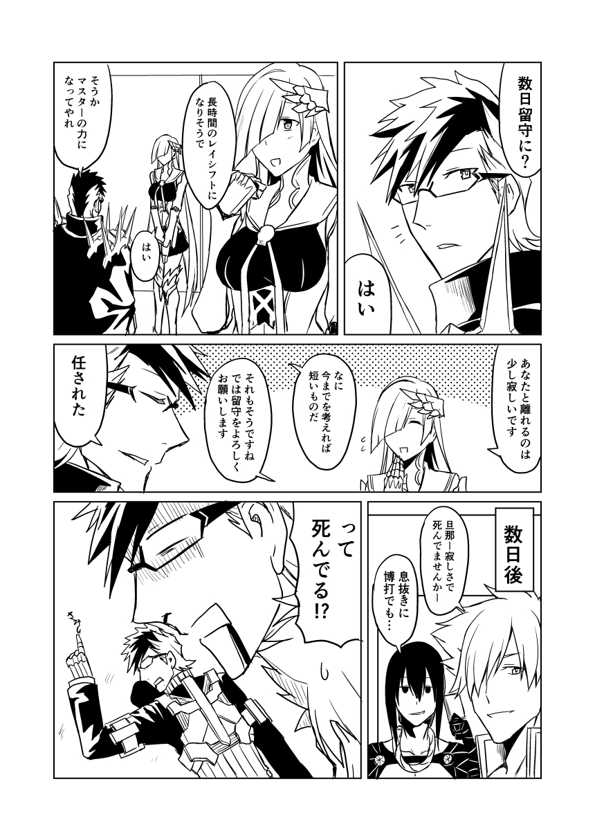 1girl 3boys bare_chest blood blood_from_mouth brynhildr_(fate) comic commentary_request dying_message fate/grand_order fate_(series) glasses greyscale ha_akabouzu hair_over_one_eye highres long_hair metal_gloves monochrome multiple_boys nosebleed robin_hood_(fate) sailor_collar short_hair shoulder_spikes sigurd_(fate/grand_order) smirk spiked_hair spikes translation_request very_long_hair yan_qing_(fate/grand_order)