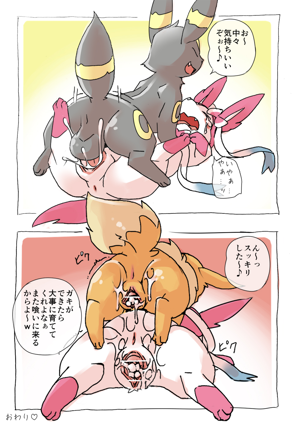 balls censored cum cum_in_pussy cum_inside dialogue eevee eeveelution female feral feral_on_feral forced hi_res male male/female nintendo penetration penis pok&eacute;mon pok&eacute;mon_(species) pussy rape sex sylveon tears text translation_request umbreon vaginal vaginal_penetration video_games あなろぐ