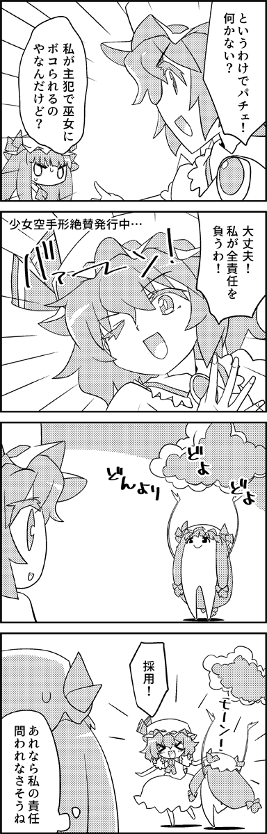 &gt;_&lt; 4koma arms_up bow brooch cloud comic commentary_request dress emphasis_lines greyscale hair_bow hat hat_ribbon highres jewelry long_hair mob_cap monochrome multiple_hair_bows one_eye_closed patchouli_knowledge pointing remilia_scarlet ribbon short_hair short_sleeves smile standing standing_on_one_leg sweatdrop tani_takeshi thought_bubble touhou translation_request very_long_hair yukkuri_shiteitte_ne