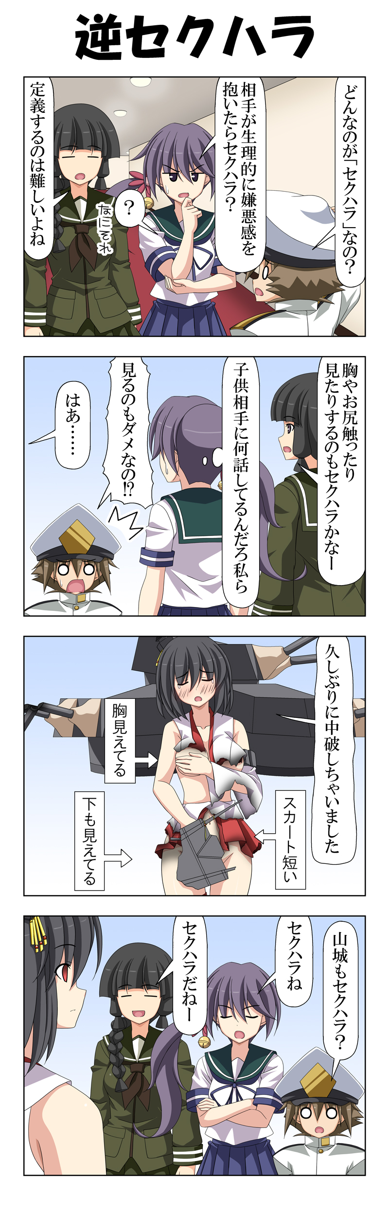3girls 4koma absurdres akebono_(kantai_collection) bangs bell black_hair blank_eyes blunt_bangs braid brown_eyes brown_hair comic commentary_request covering covering_crotch covering_one_breast crossed_arms detached_sleeves empty_eyes eyebrows_visible_through_hair eyes_closed flower hair_bell hair_between_eyes hair_flower hair_ornament hair_over_shoulder hair_tie hand_on_own_arm hand_on_own_chin head_bump highres kantai_collection kitakami_(kantai_collection) little_boy_admiral_(kantai_collection) long_hair long_sleeves multiple_girls no_panties nontraditional_miko open_mouth pleated_skirt pointer purple_hair rappa_(rappaya) rigging school_uniform serafuku short_sleeves side_ponytail sidelocks skirt smile surprised thought_bubble torn_clothes translation_request wide_sleeves yamashiro_(kantai_collection)