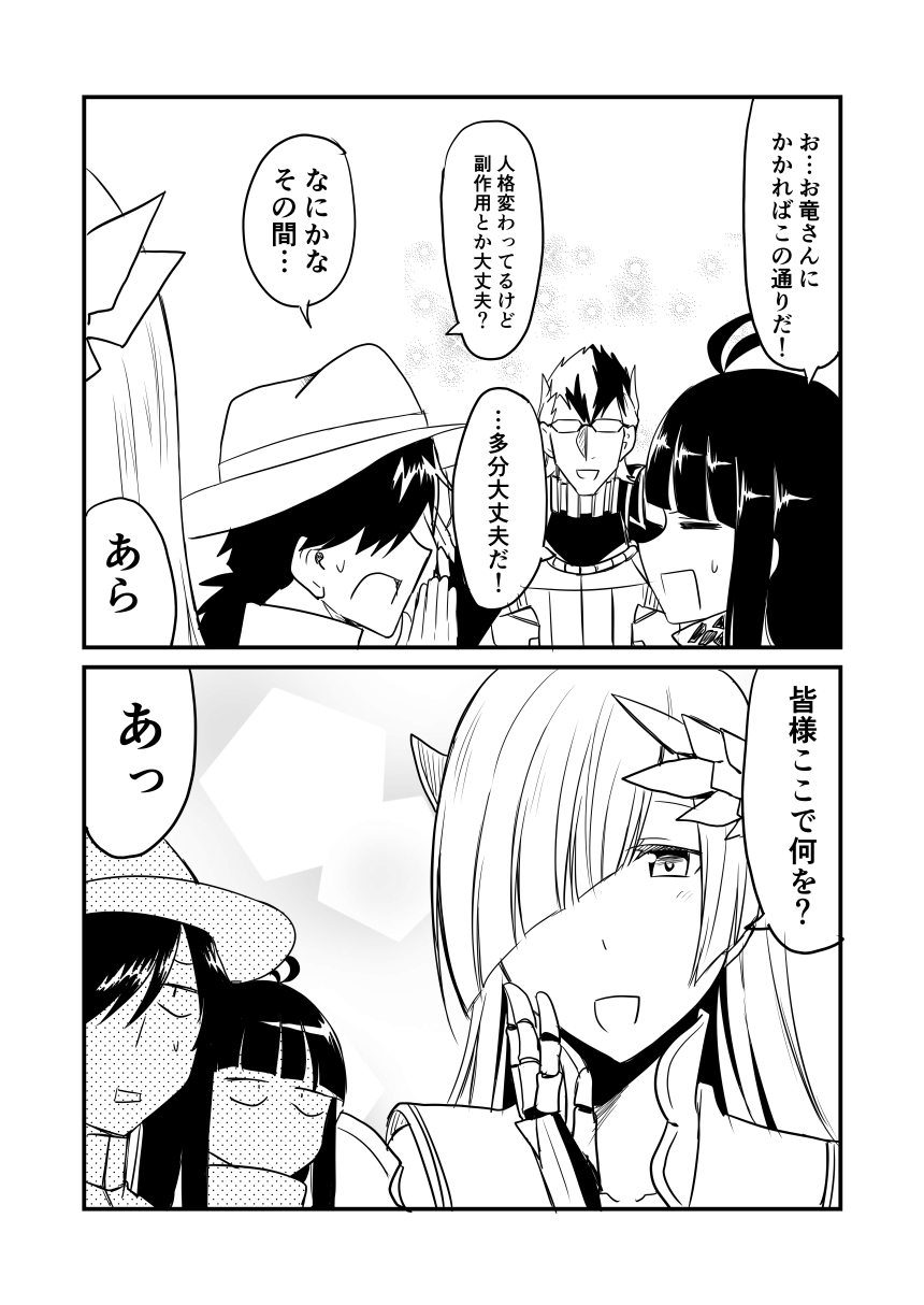 2boys 2girls 2koma bangs brynhildr_(fate) comic commentary_request fate/grand_order fate_(series) fedora glasses greyscale ha_akabouzu hair_ornament hair_over_one_eye hat highres monochrome multiple_boys multiple_girls oryou_(fate) prehensile_hair sakamoto_ryouma_(fate) sigurd_(fate/grand_order) spiked_hair tied_hair translation_request