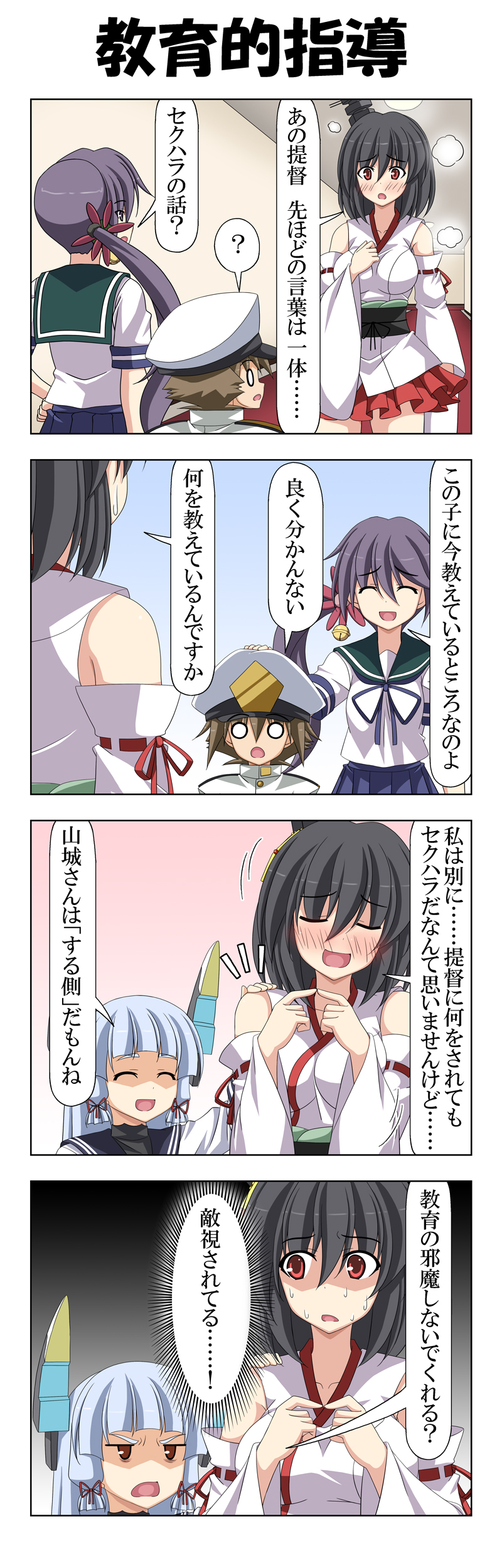3girls 4koma absurdres akebono_(kantai_collection) angry bangs black_hair blank_eyes blue_hair blunt_bangs brown_hair comic commentary_request detached_sleeves dress epaulettes eyebrows_visible_through_hair eyes_closed hair_between_eyes hair_tie hallway hand_on_another's_head hand_on_another's_shoulder hand_on_hip hand_on_own_chest hat headgear highres japanese_clothes kantai_collection little_boy_admiral_(kantai_collection) long_hair military military_hat military_uniform multiple_girls murakumo_(kantai_collection) nontraditional_miko open_mouth peaked_cap pleated_skirt purple_hair rappa_(rappaya) red_eyes sailor_dress shaded_face short_hair short_sleeves sidelocks skirt smile sweat sweating_profusely thought_bubble translation_request uniform wide_sleeves yamashiro_(kantai_collection)