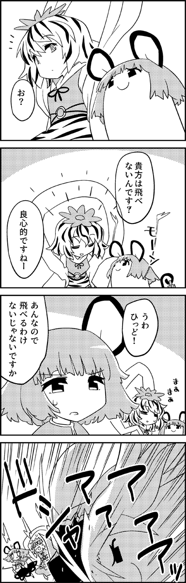 /\/\/\ 0_0 2girls 4koma animal_ears animal_print arms_up comic commentary_request dowsing_rod eyes_closed falling greyscale hagoromo hair_ornament highres hijiri_byakuren kumoi_ichirin monochrome mouse_ears mouse_tail multicolored_hair multiple_girls nazrin shawl short_hair skirt smile streaked_hair surprised sweatdrop tail tani_takeshi tiger_print toramaru_shou touhou translation_request yukkuri_shiteitte_ne