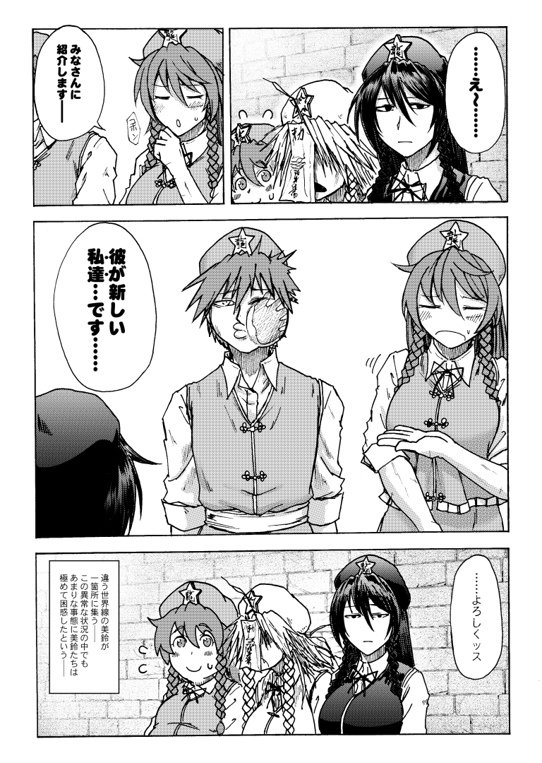 ... 1boy 4girls blush braid breasts china_dress chinese_clothes comic commentary commentary_request dress dual_persona embarrassed expressionless eyebrows_visible_through_hair genderswap genderswap_(ftm) greyscale hair_between_eyes hands hat hong_meiling jewelry koyubi_(littlefinger1988) large_breasts long_hair looking_at_viewer monochrome multiple_girls muscle muscular_female necklace nose_blush plump scar shirt short_hair simple_background slapping star surprised sweat sweatdrop tangzhuang touhou translation_request twin_braids upper_body wall white_background
