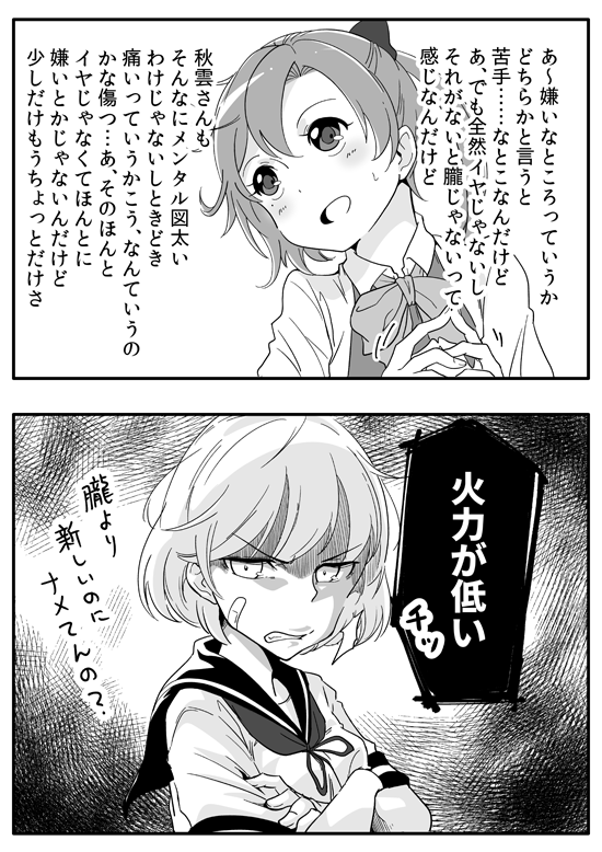 2girls 2koma akigumo_(kantai_collection) bandaid bandaid_on_face comic hair_ornament kantai_collection long_hair monochrome multiple_girls oboro_(kantai_collection) ponytail school_uniform serafuku sou_tamae translation_request vest