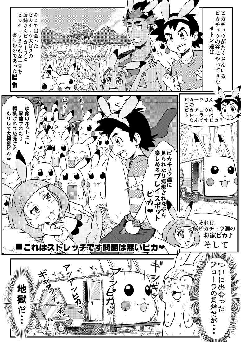2boys comic commentary_request gen_1_pokemon gouguru hoshi_(pokemon) kaki_(pokemon) multiple_boys panties pikachu pikarla pokemon pokemon_(anime) pokemon_sm_(anime) satoshi_(pokemon) translation_request underwear