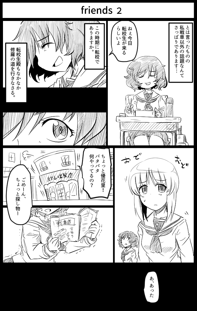 2girls =3 akiyama_yukari bangs blouse bob_(you-u-kai) book building chair chopsticks closed_mouth comic desk english_text eyebrows_visible_through_hair eyes_closed frown girls_und_panzer greyscale holding holding_book holding_chopsticks leaning_forward long_sleeves looking_at_another messy_hair miniskirt monochrome motion_lines multiple_girls neckerchief nishizumi_miho obentou ooarai_school_uniform open_mouth pleated_skirt school_chair school_desk school_uniform serafuku short_hair sitting skirt smile standing sweatdrop tearing_up thermos translation_request trembling