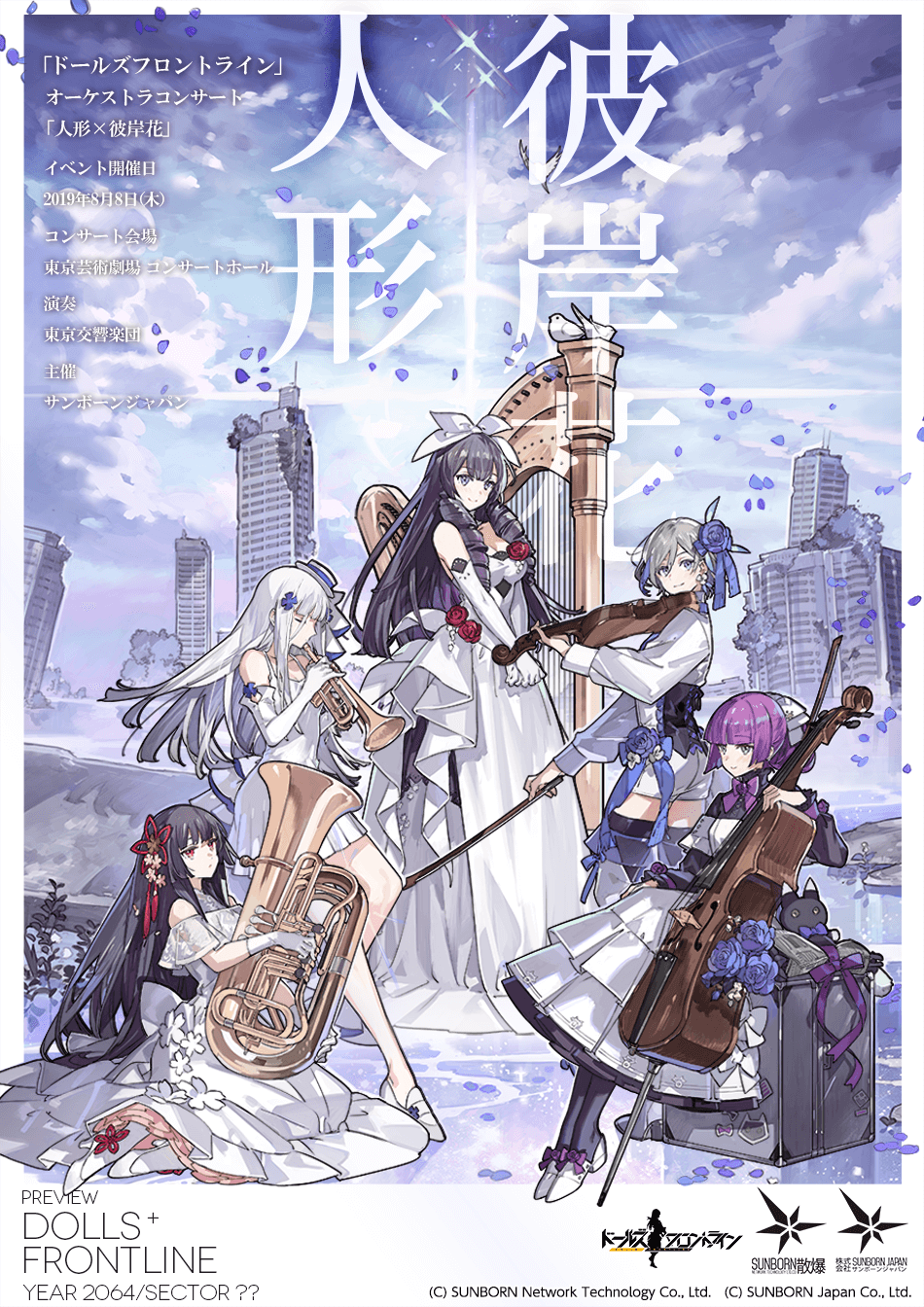 5girls alternate_costume alternate_hairstyle carcano_m91/38_(girls_frontline) city commentary_request copyright_name double_bass dress english_text flower girls_frontline hair_flower hair_ornament hair_ribbon harp hat highres hk416_(girls_frontline) howa_type_64_(girls_frontline) instrument multiple_girls official_art ribbon ruins shoes shorts thompson/center_contender_(girls_frontline) translation_request trumpet tuba type_100_(girls_frontline) violin white_dress