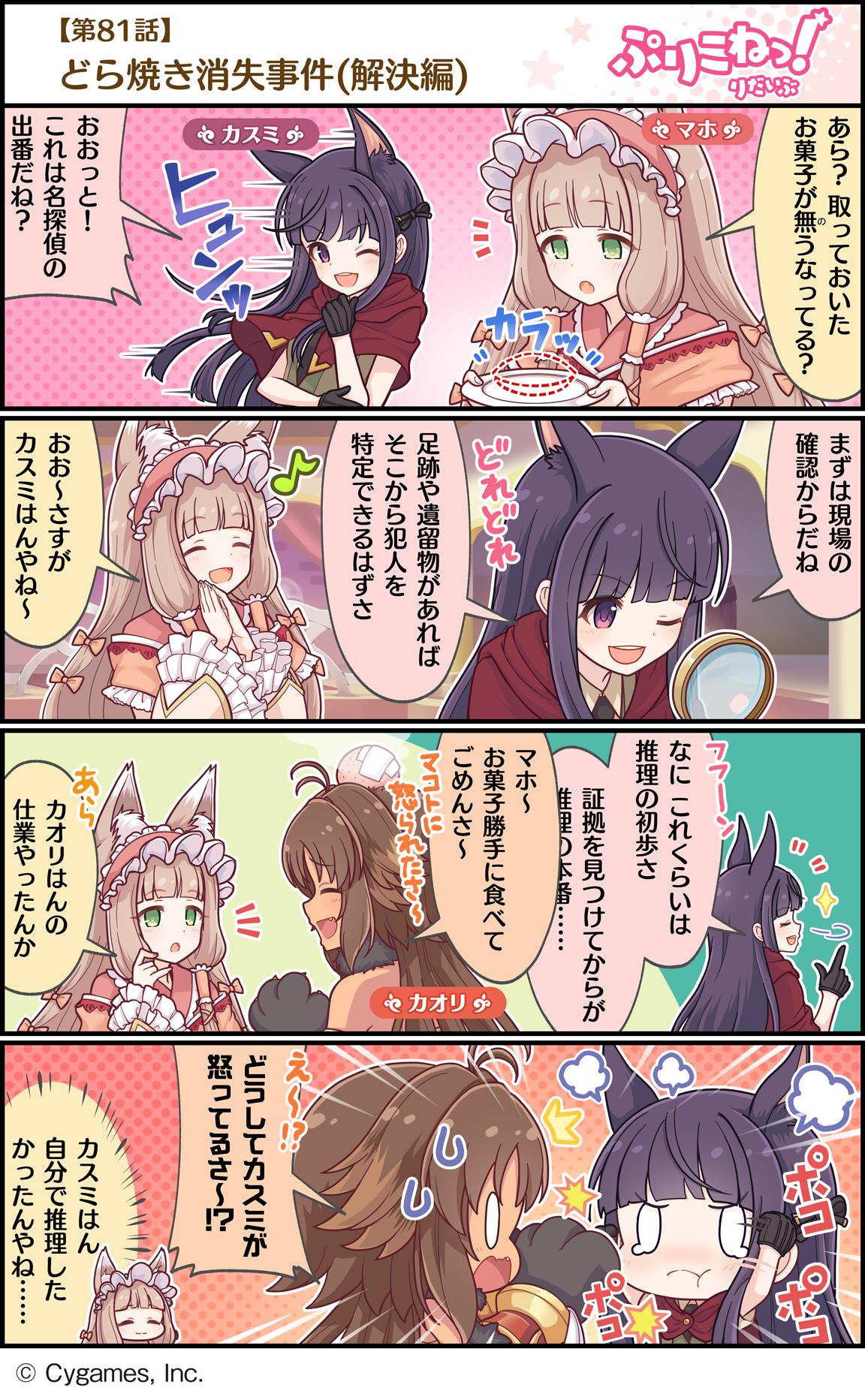 3girls 4koma animal_ears bedroom brown_hair comic commentary_request cygames dark_skin eyes_closed gloves green_eyes hands_clasped head_bump highres himemiya_maho kirihara_kasumi kyan_kaori long_hair magnifying_glass motion_lines multiple_girls official_art one_eye_closed open_mouth own_hands_together plate pout princess_connect! princess_connect!_re:dive purple_hair translation_request