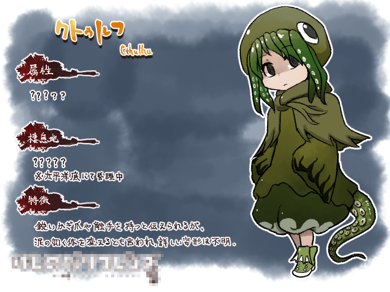 4:3 alternate_species ambiguous_gender animal_humanoid cloak clothed clothing crossover cthulhu cthulhu_mythos footwear green_hair grey_eyes h.p._lovecraft hair hoodie humanoid humanoidized japanese_text kemono_friends not_furry partially_translated robe solo spiral_eyes tentacle_hair tentacles text translation_request yagi_mutsuki