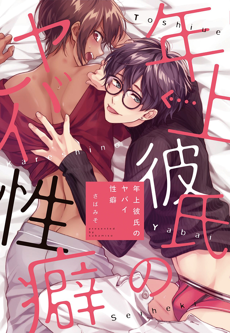 2boys :p ass back black_sweater blue_eyes blush briefs brown_eyes brown_hair bulge cover cover_page dark_skin dark_skinned_male doujin_cover earrings glasses jewelry looking_at_viewer multiple_boys original ribbed_sweater seta_sin smile sweater tongue tongue_out underwear yaoi
