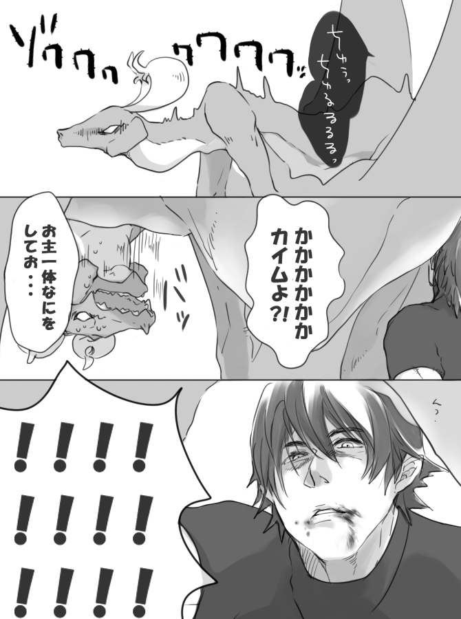 angelus blood caim clothing comic dragon drakengard feral horn human japanese_text mammal scalie text translation_request ﾆｰ