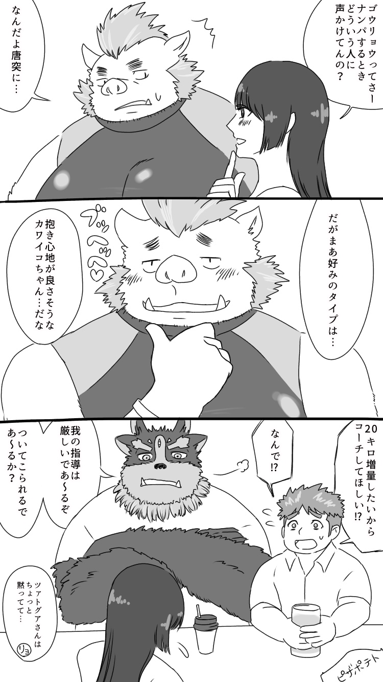 3_eyes anthro blush canid canine comic female female_protagonist_(tas) gouryou hi_res humanoid_hands japanese_text male mammal mohawk_(hairstyle) multi_ear multi_eye muscular muscular_male overweight overweight_male simple_background suid suina sus_(pig) text tokyo_afterschool_summoners translation_request tsathoggua tusks video_games wild_boar ゆり根