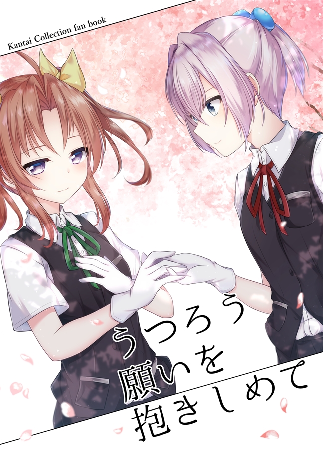 2girls ahoge black_vest blue_eyes breast_pocket brown_hair buttons cherry_blossoms collared_shirt cover cover_page doujin_cover dress_shirt gloves green_neckwear green_ribbon hair_intakes hair_ornament hair_ribbon hand_on_own_chest hikobae holding_hands kagerou_(kantai_collection) kantai_collection looking_at_another looking_away multiple_girls neck_ribbon pink_hair pocket red_neckwear red_ribbon ribbon school_uniform shiranui_(kantai_collection) shirt short_sleeves translation_request twintails upper_body vest white_gloves white_shirt yellow_ribbon yuri