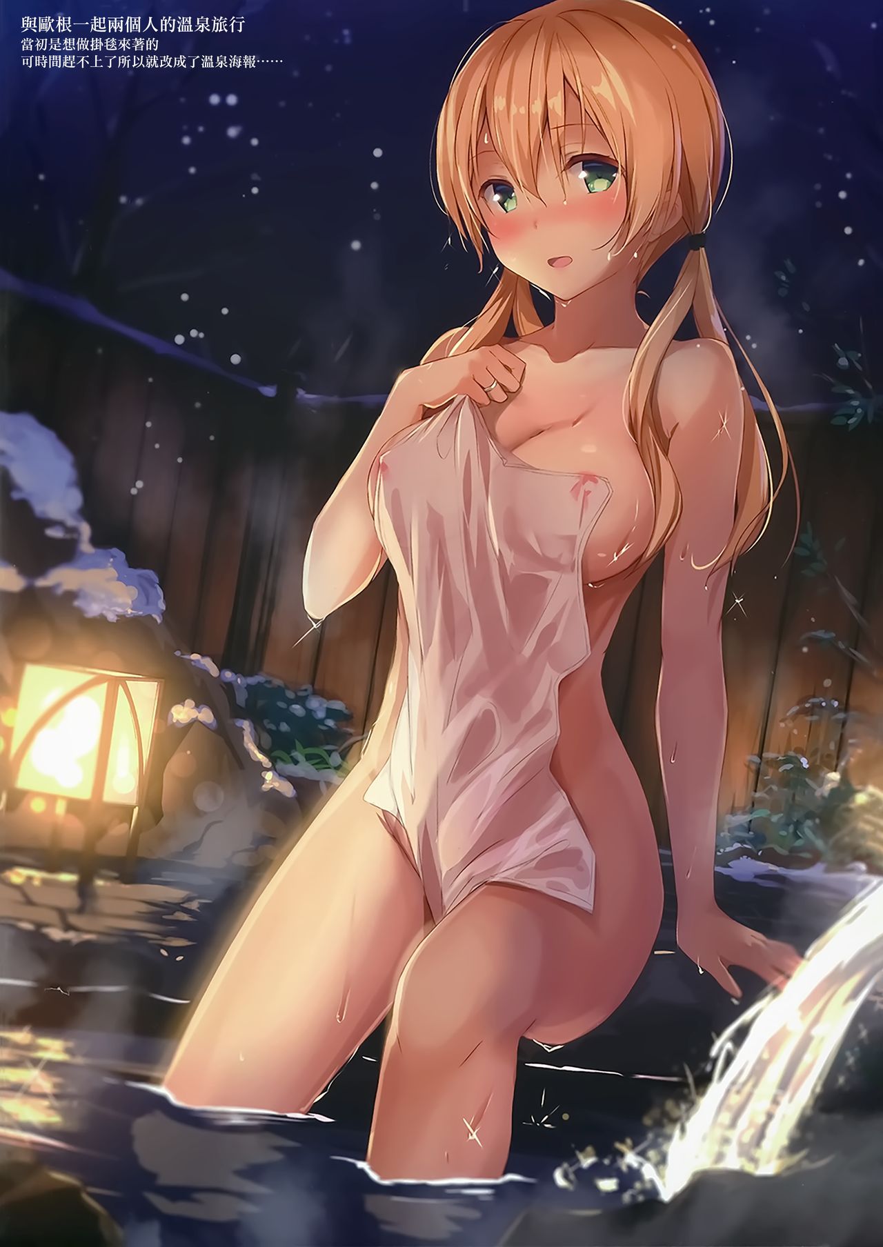 1girl :d areola_slip areolae arm_support bangs bare_tree blonde_hair blurry blush bokeh breasts cleavage collarbone commentary_request covered_nipples covering depth_of_field eyebrows_visible_through_hair glint green_eyes hair_between_eyes hand_up highres holding holding_towel jewelry kantai_collection lamp large_breasts long_hair looking_at_viewer low_twintails night night_sky nipples nose_blush nude_cover onsen open_mouth outdoors plant prinz_eugen_(kantai_collection) ring rock scan see-through sidelocks sitting sky smile snow soaking_feet solo star_(sky) starry_sky steam towel tree twintails water wet yuuki_yuu