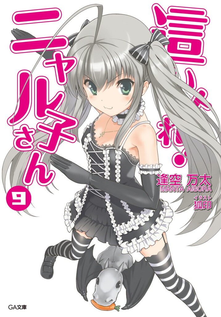 1girl :3 ahoge black_bow black_footwear black_gloves black_skirt bow breasts cleavage closed_mouth copyright_name cover cover_page cross cross_necklace detached_collar elbow_gloves eyebrows_visible_through_hair floating_hair from_above garter_straps gloves gothic_lolita green_eyes hair_between_eyes hair_bow haiyore!_nyaruko-san jewelry koin_(foxmark) loafers lolita_fashion long_hair medium_breasts miniskirt necklace novel_cover novel_illustration nyarlathotep_(nyaruko-san) official_art shiny shiny_hair shoes silver_hair skirt solo standing striped striped_bow striped_legwear thighhighs twintails v-shaped_eyebrows very_long_hair white_background zettai_ryouiki