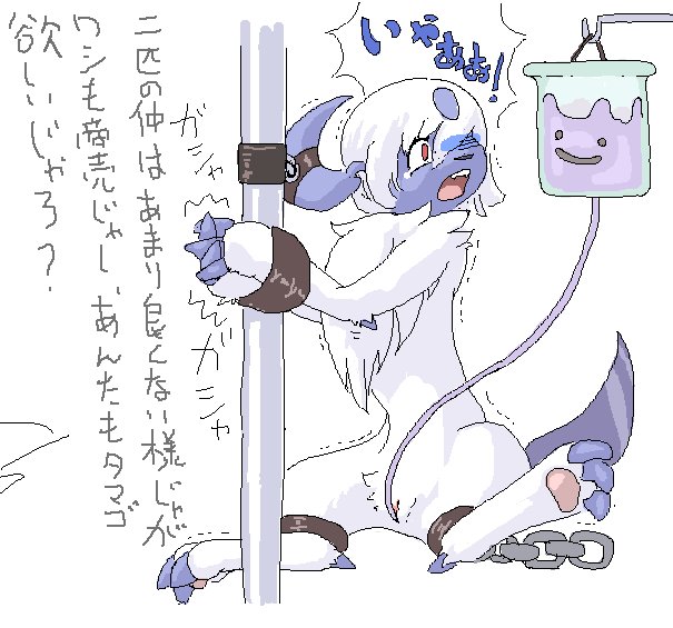 absol arms_tied bound chain ditto duo female feral fur japanese_text nintendo pawpads penetration pok&eacute;mon pok&eacute;mon_(species) pussy simple_background text translation_request unknown_artist vaginal vaginal_penetration video_games white_background