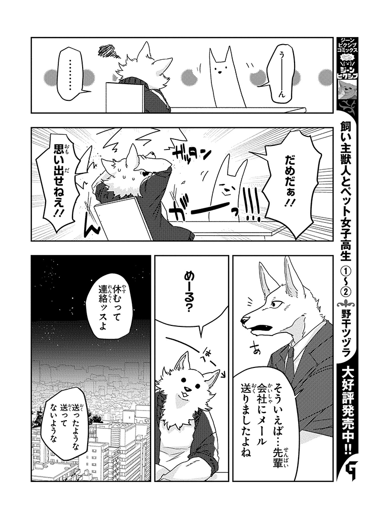 canid canine clothed clothing comic greyscale japanese_text male mammal monochrome rolf text translation_request yakantuzura zinovy